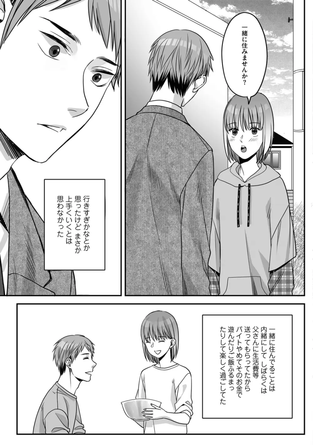 花坂くんは俺だけに優しい Page.139