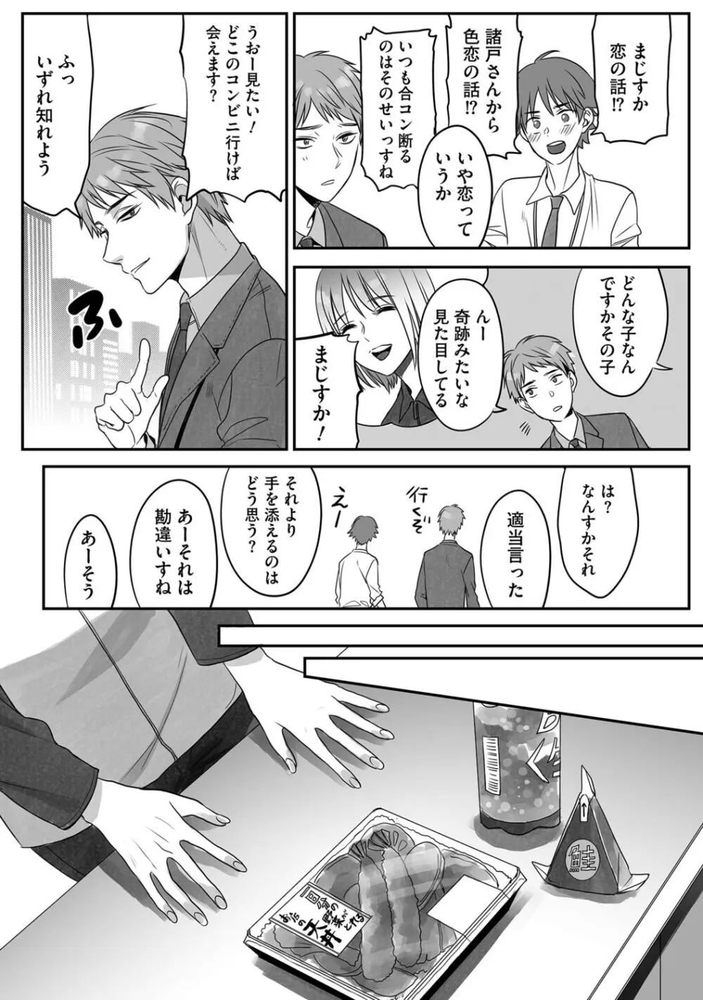 花坂くんは俺だけに優しい Page.14