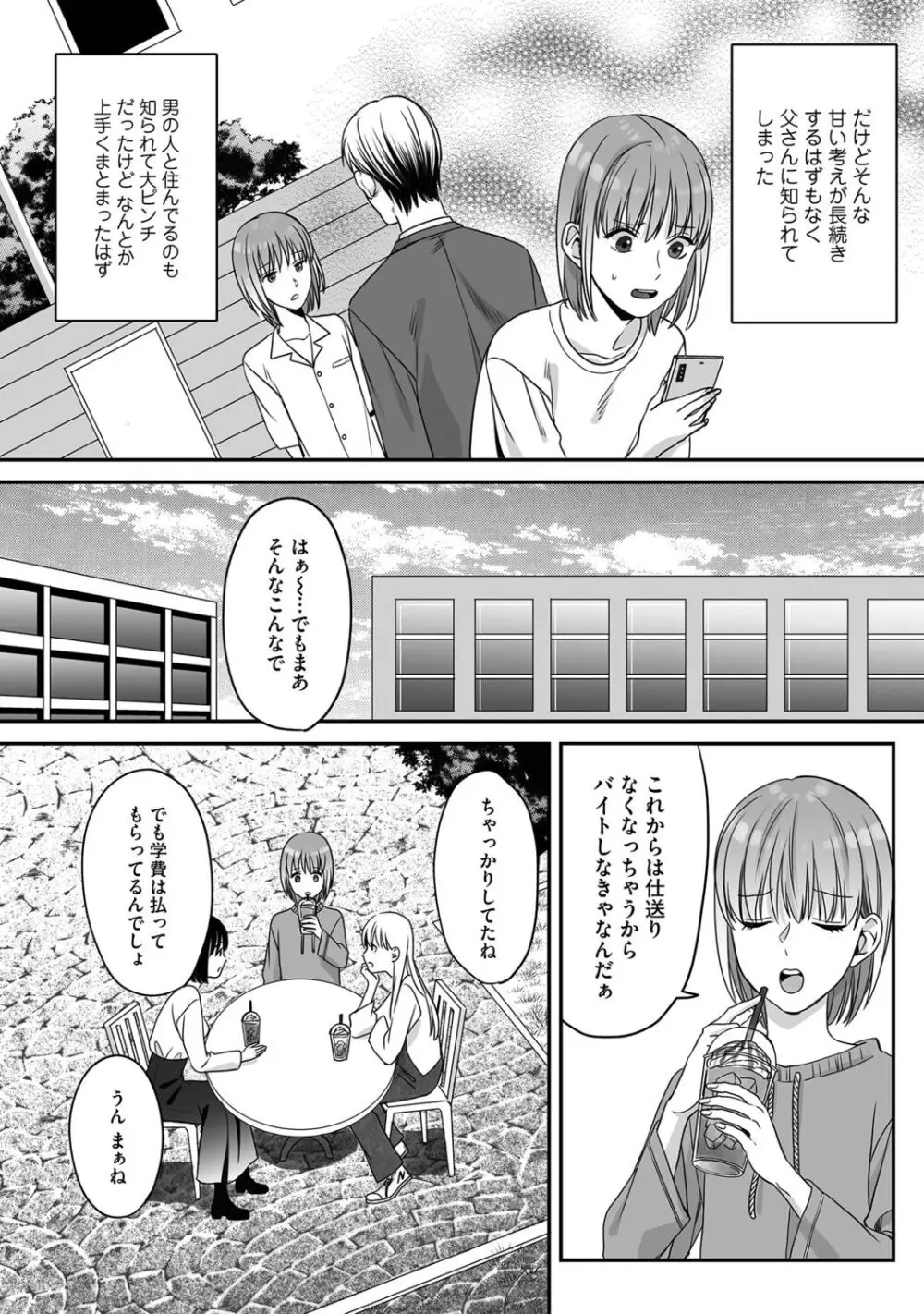 花坂くんは俺だけに優しい Page.140