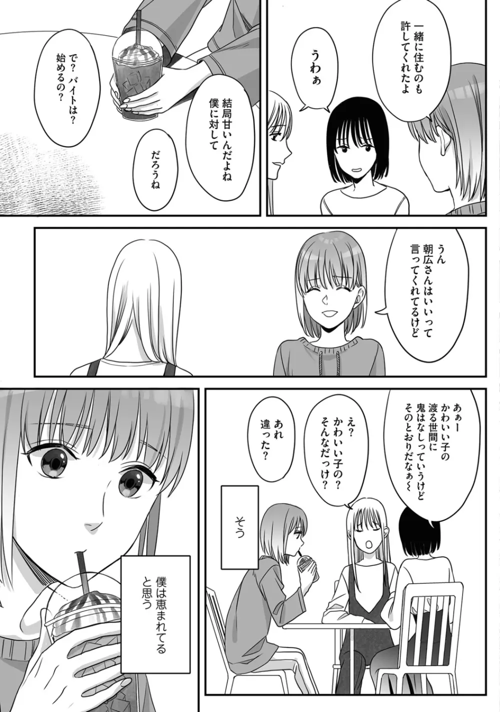 花坂くんは俺だけに優しい Page.141