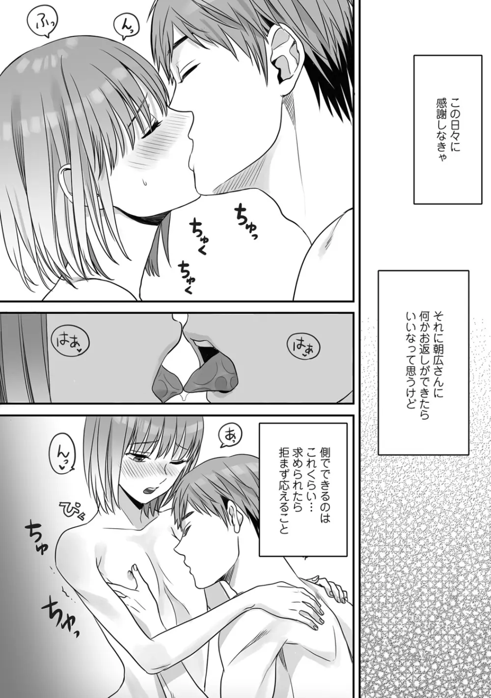 花坂くんは俺だけに優しい Page.142