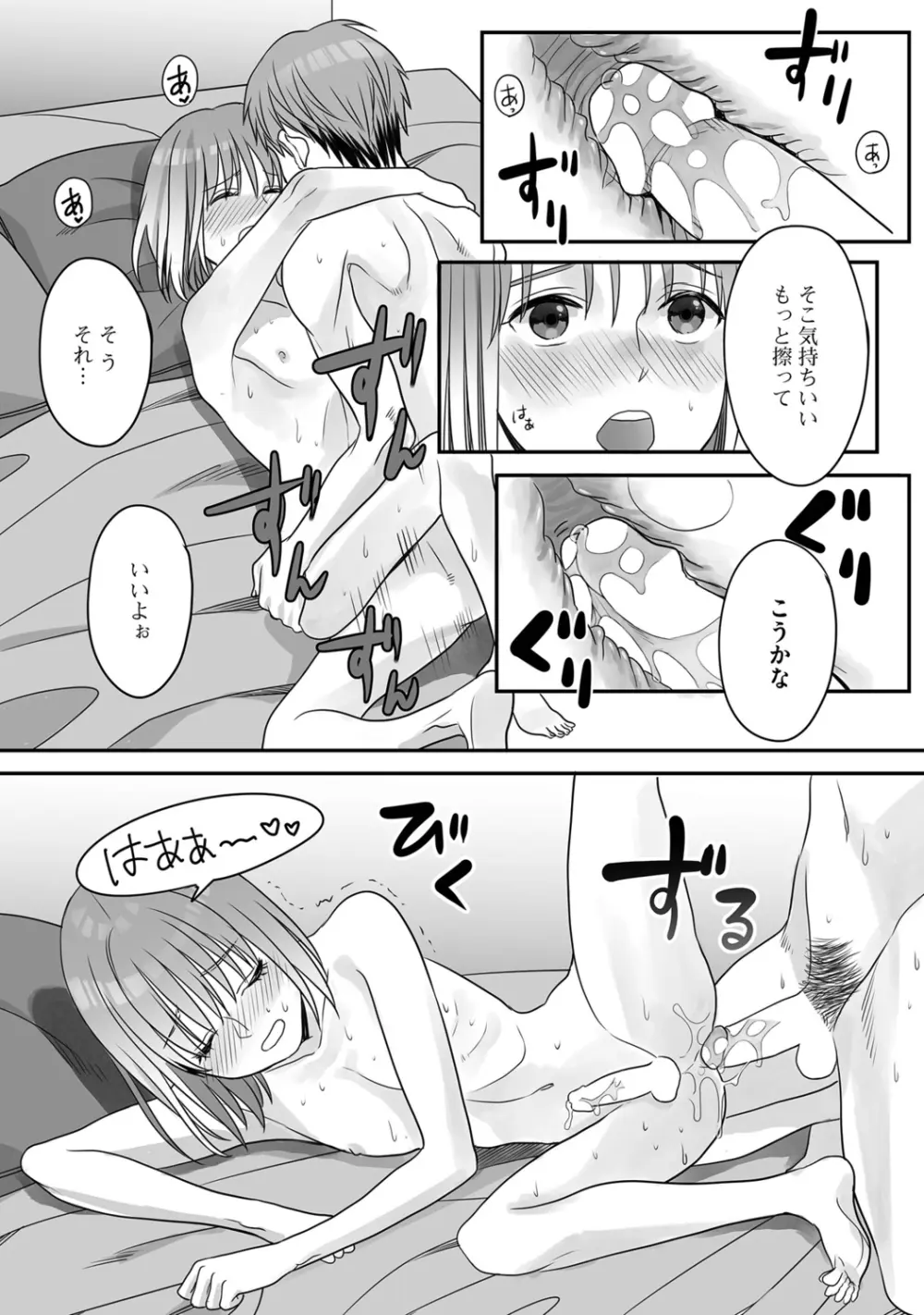 花坂くんは俺だけに優しい Page.148