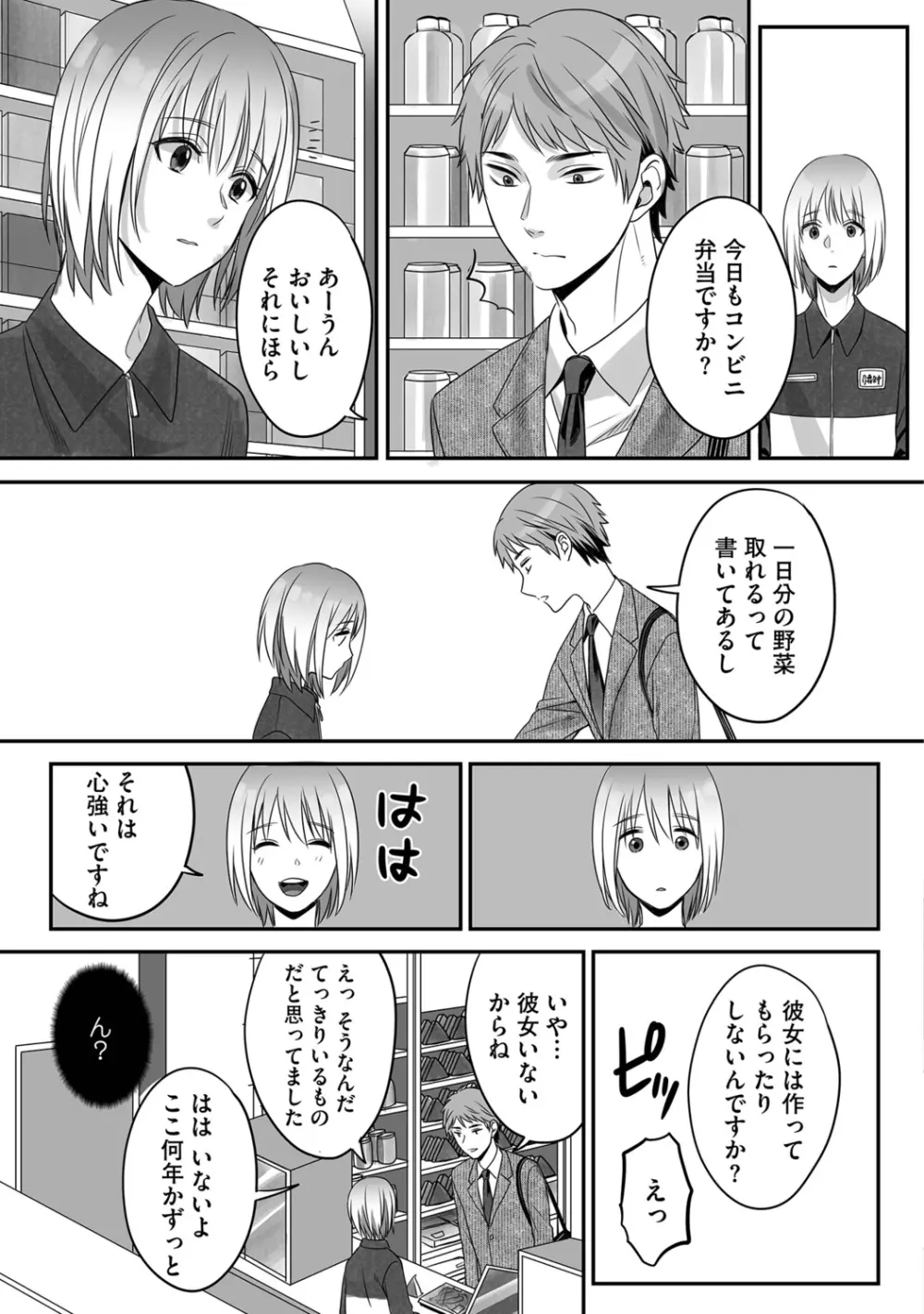 花坂くんは俺だけに優しい Page.15