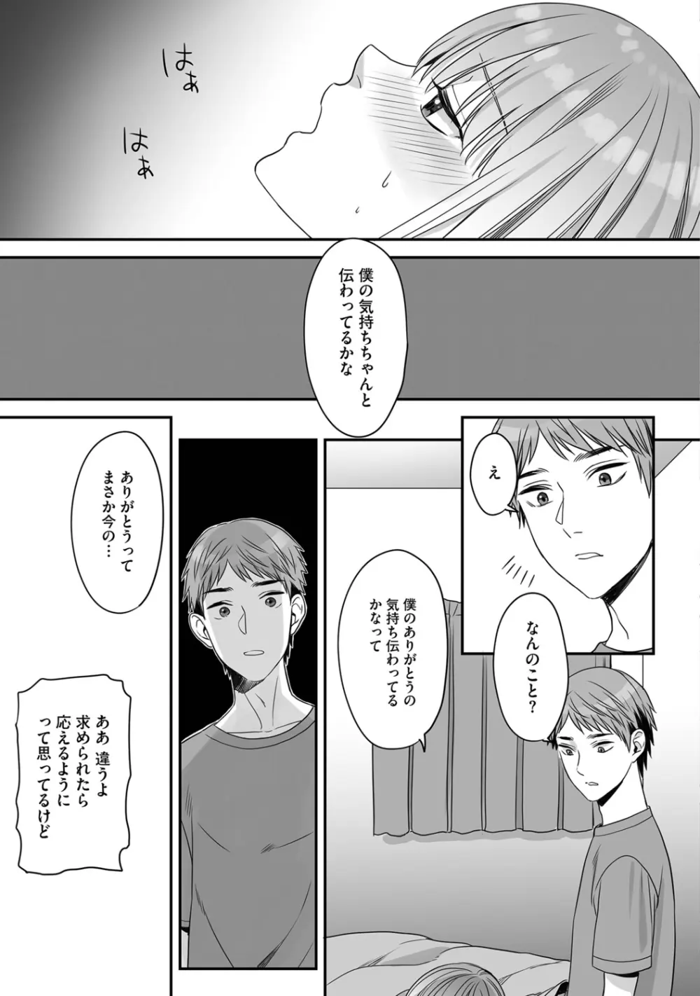 花坂くんは俺だけに優しい Page.153