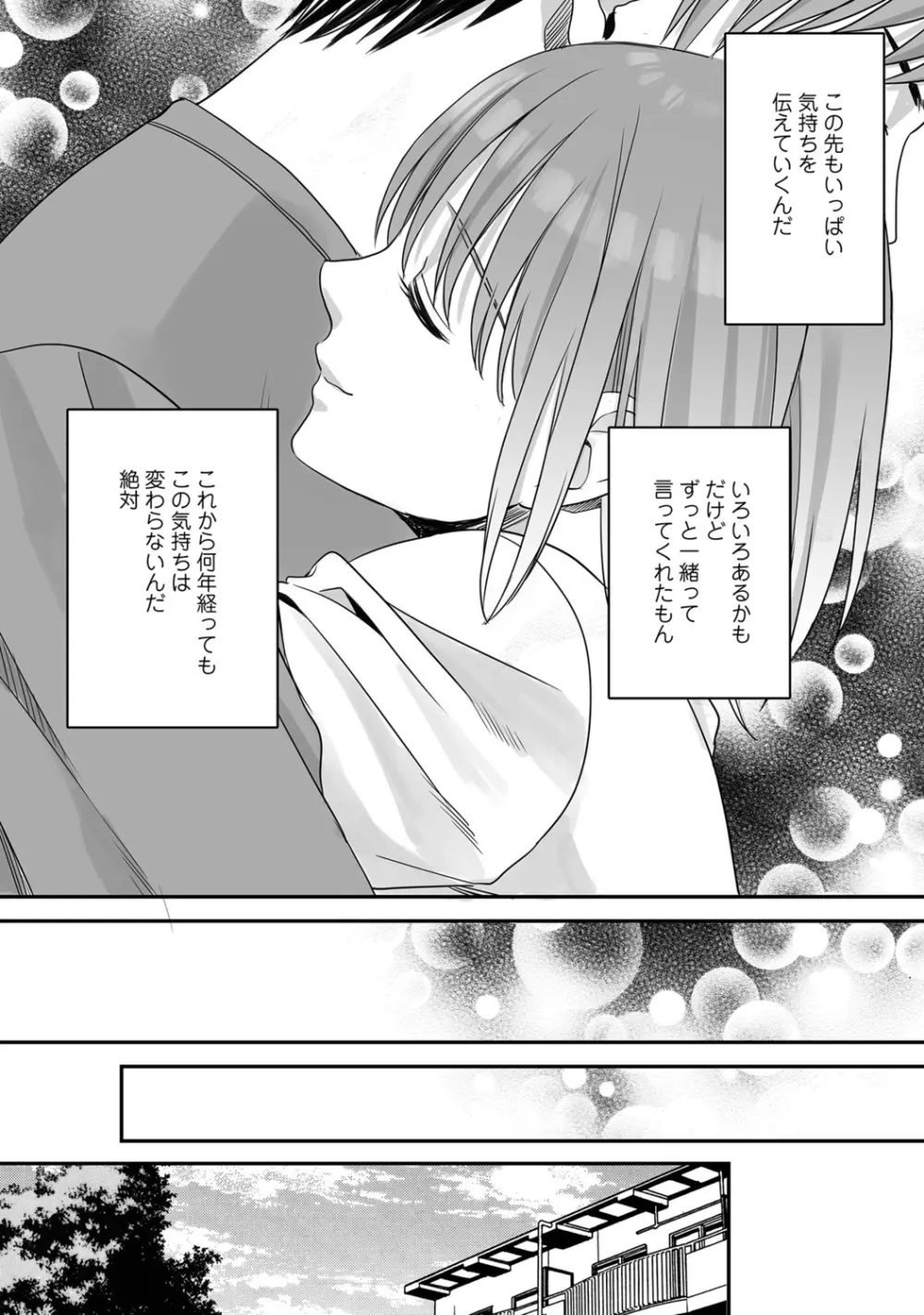 花坂くんは俺だけに優しい Page.156