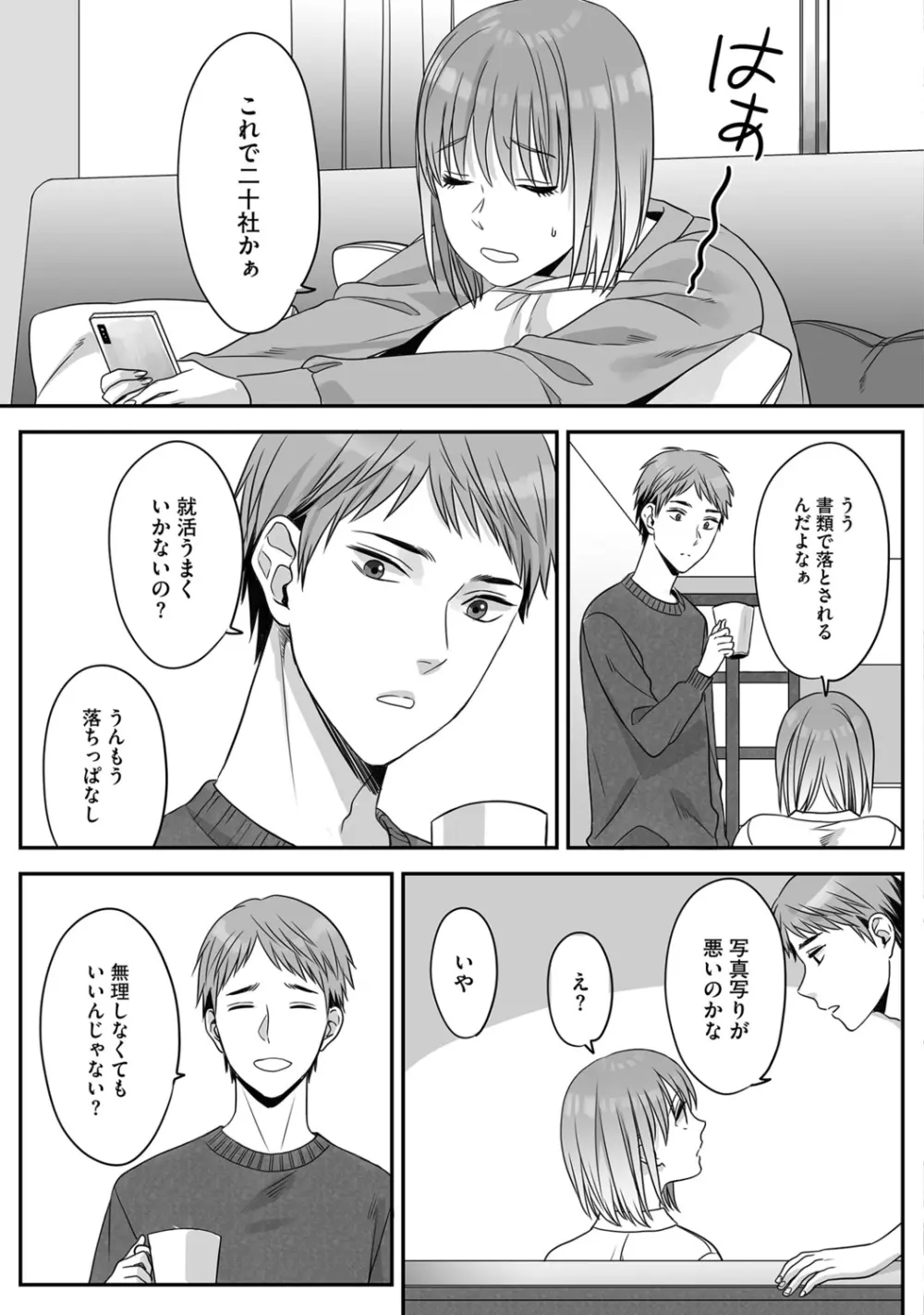 花坂くんは俺だけに優しい Page.157