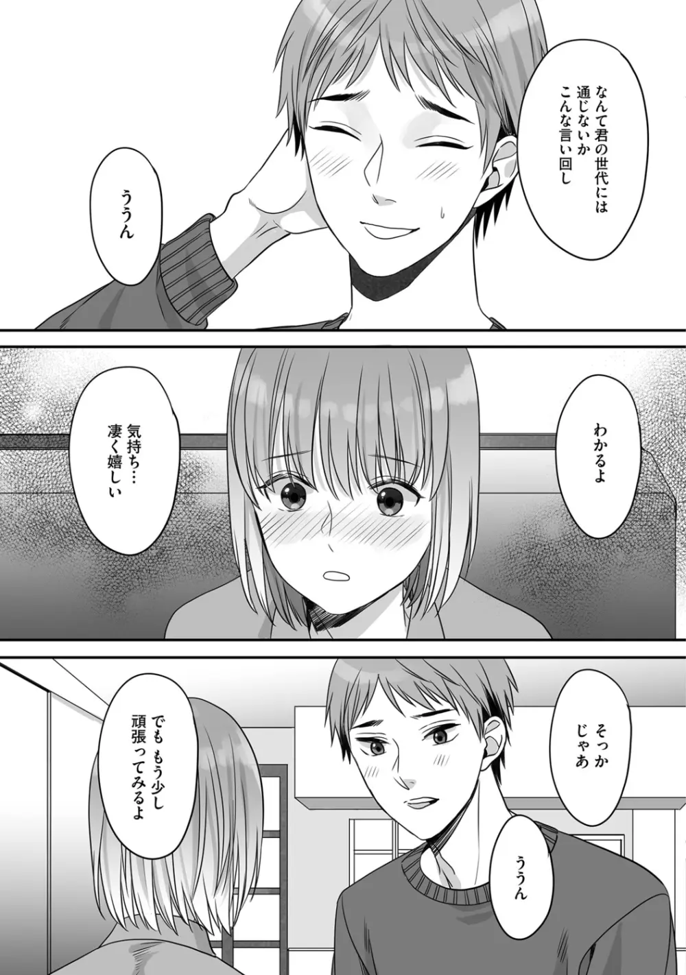 花坂くんは俺だけに優しい Page.159