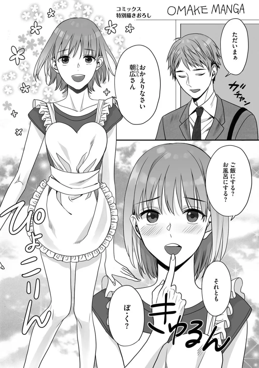 花坂くんは俺だけに優しい Page.161