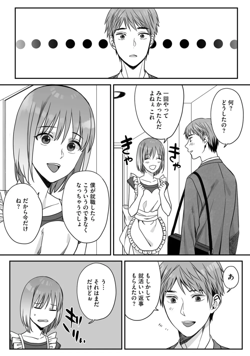 花坂くんは俺だけに優しい Page.162