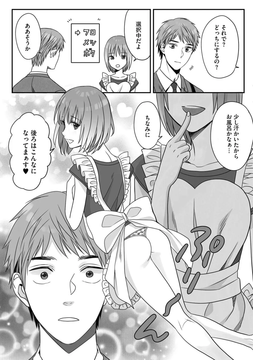 花坂くんは俺だけに優しい Page.163