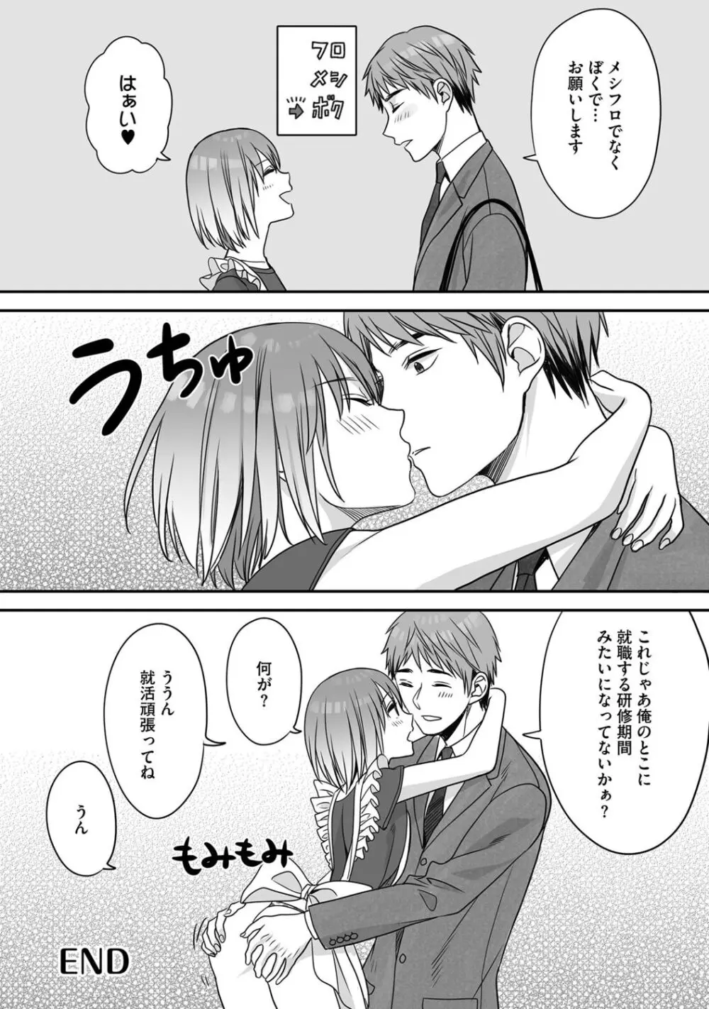 花坂くんは俺だけに優しい Page.164