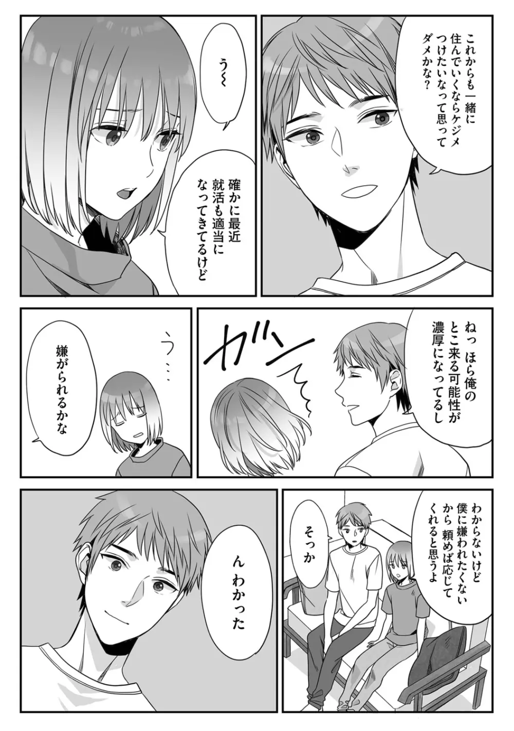 花坂くんは俺だけに優しい Page.168