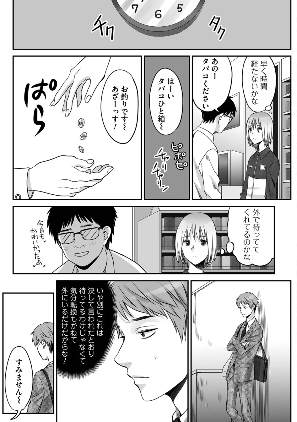 花坂くんは俺だけに優しい Page.17