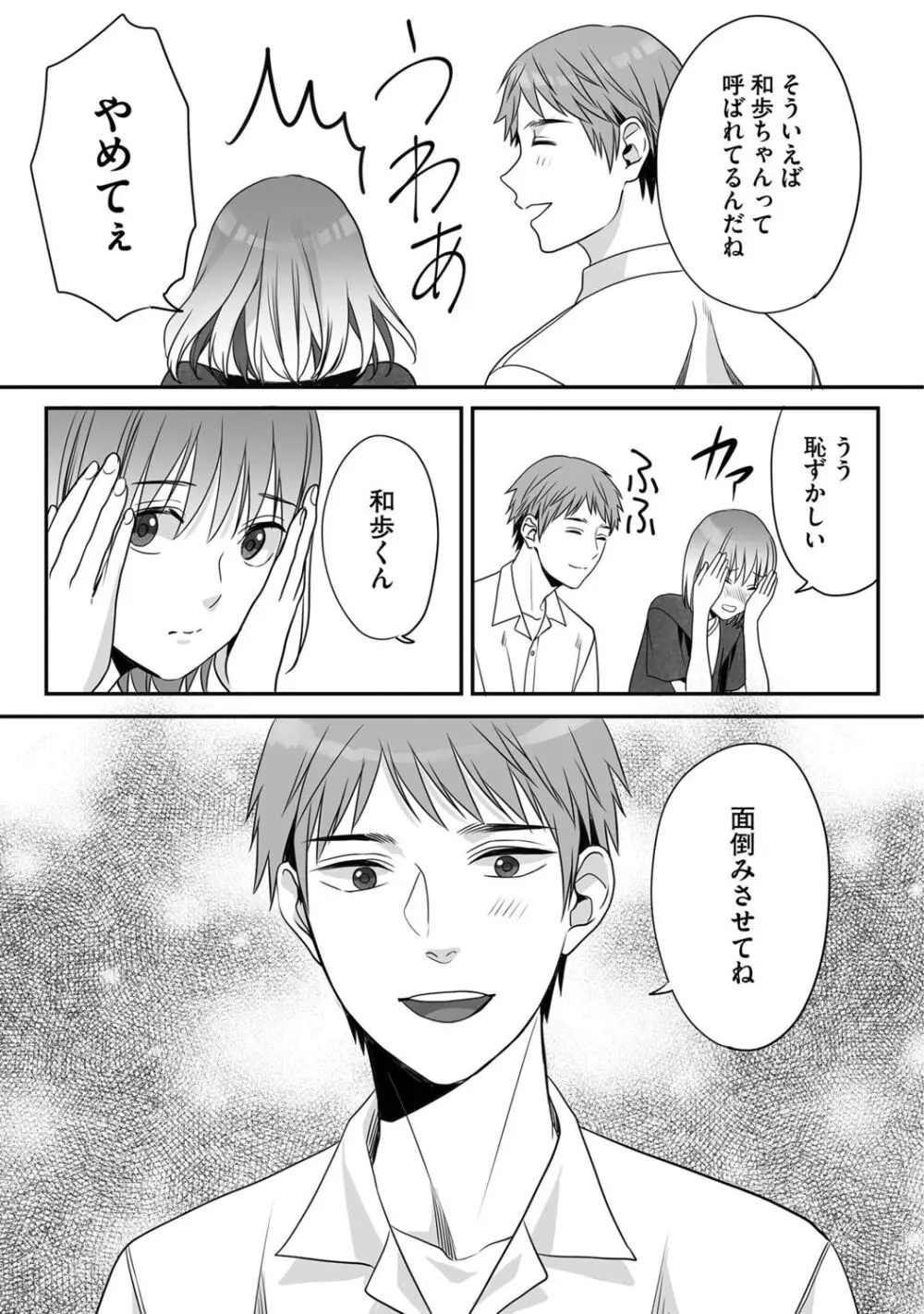 花坂くんは俺だけに優しい Page.171