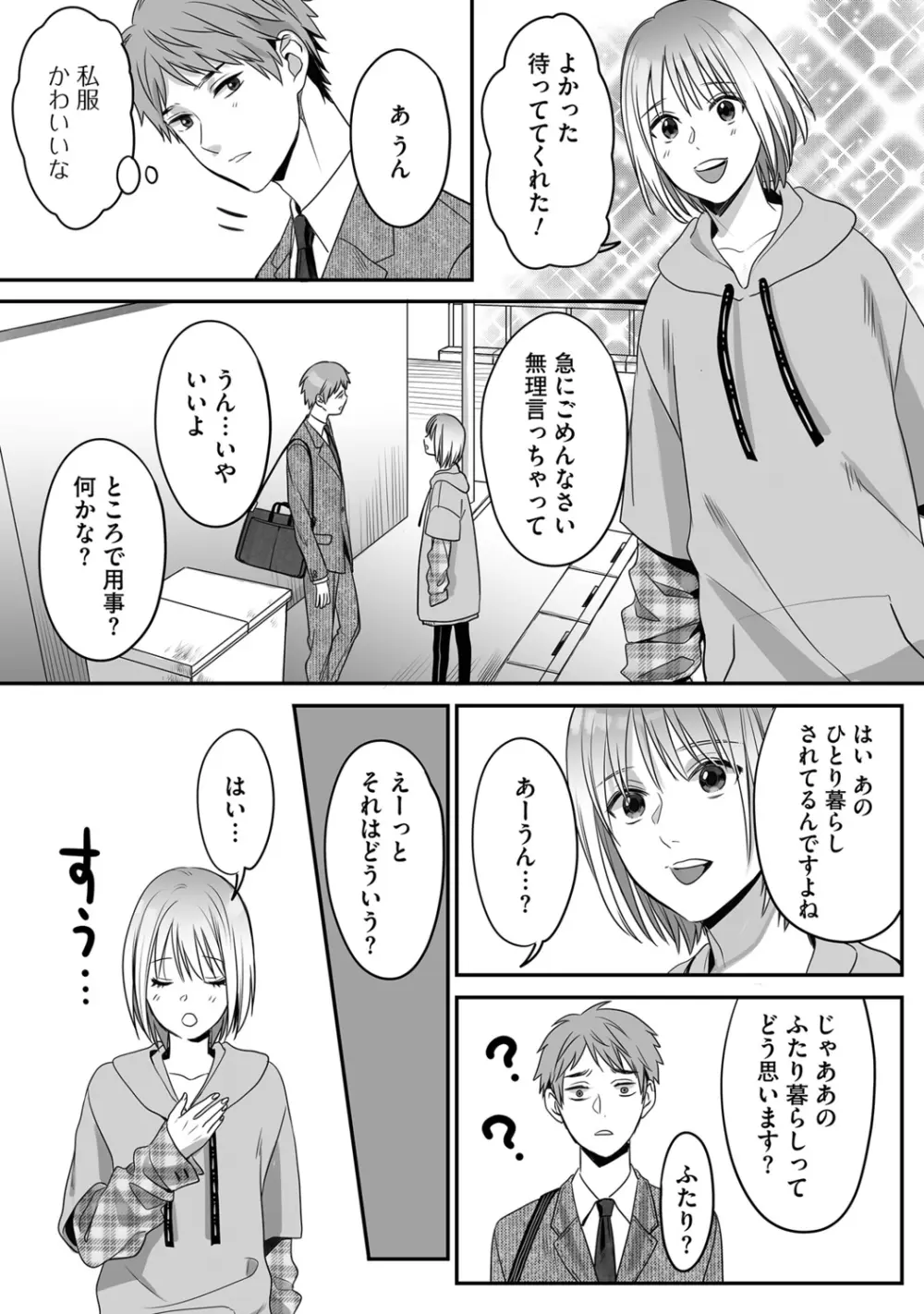 花坂くんは俺だけに優しい Page.18