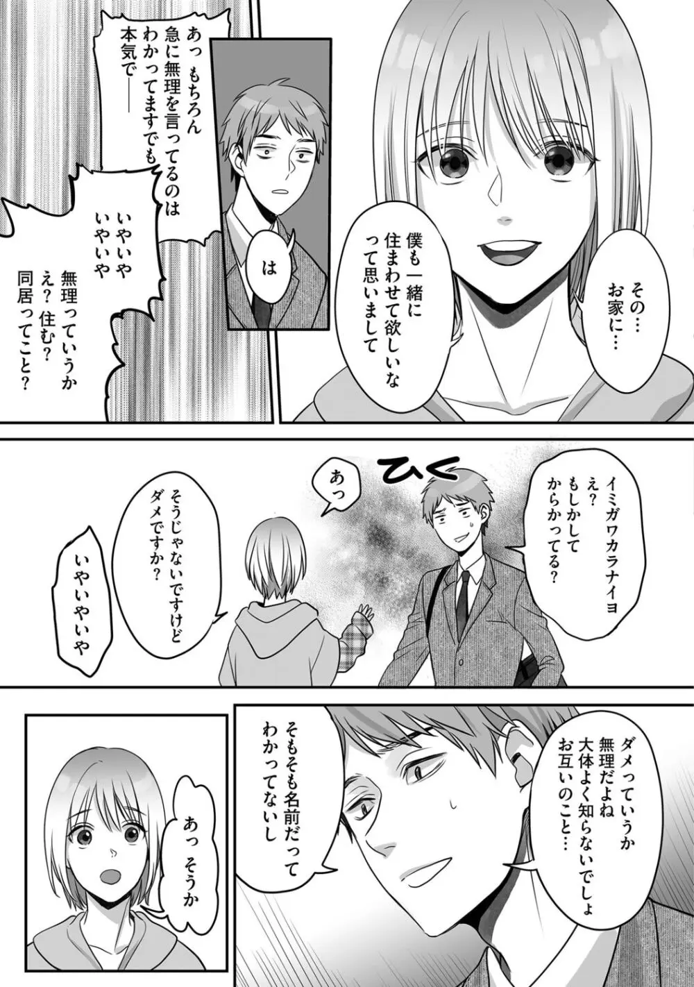 花坂くんは俺だけに優しい Page.19