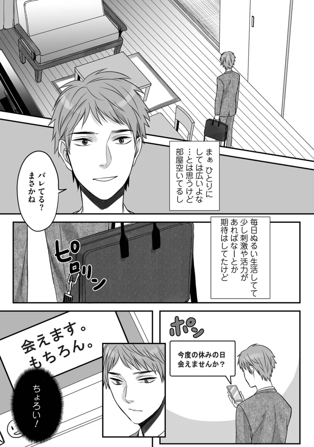 花坂くんは俺だけに優しい Page.22