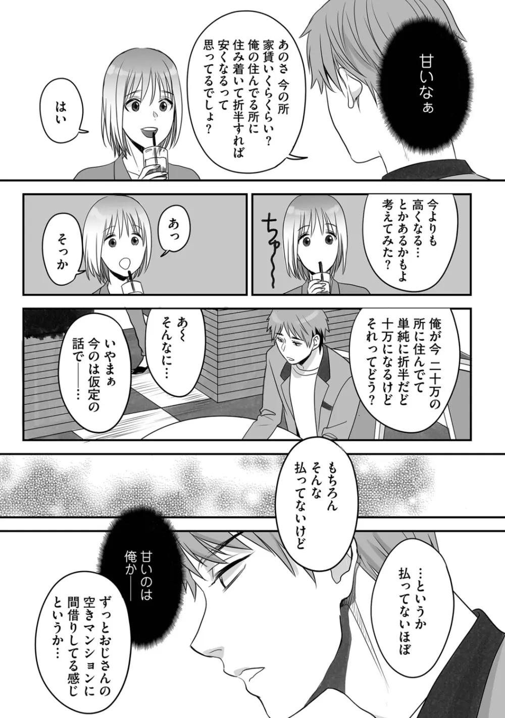 花坂くんは俺だけに優しい Page.24