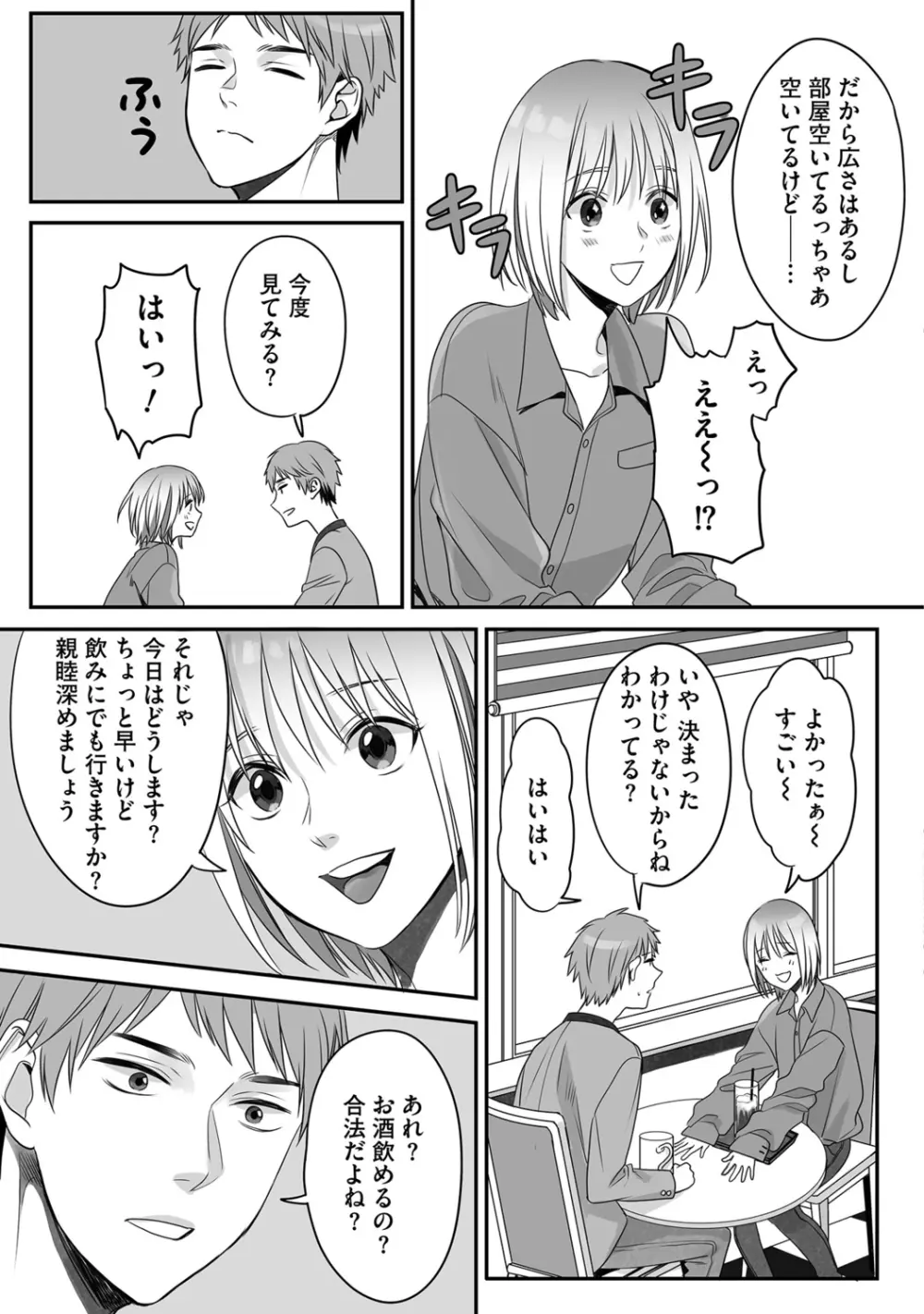 花坂くんは俺だけに優しい Page.25