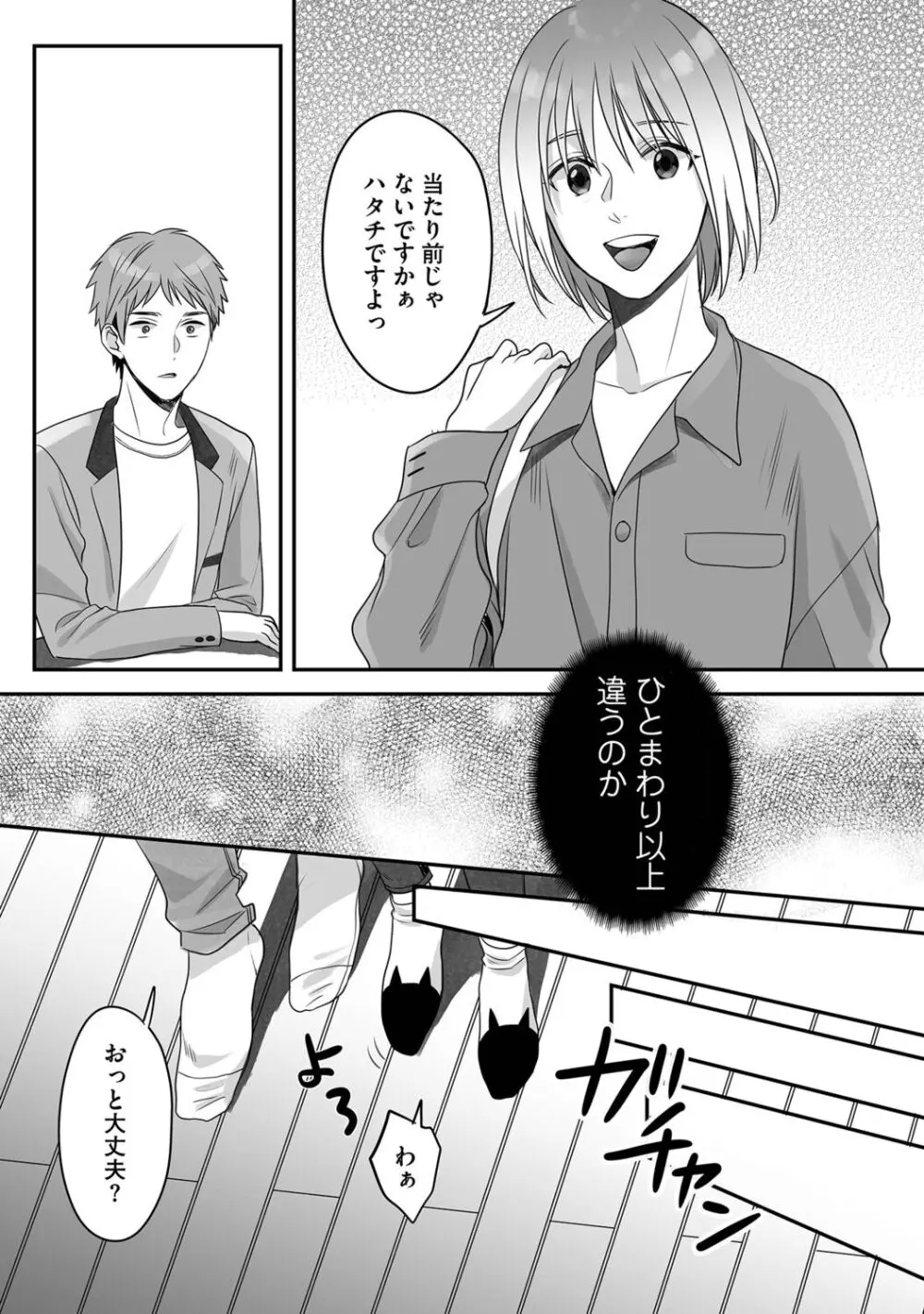 花坂くんは俺だけに優しい Page.26