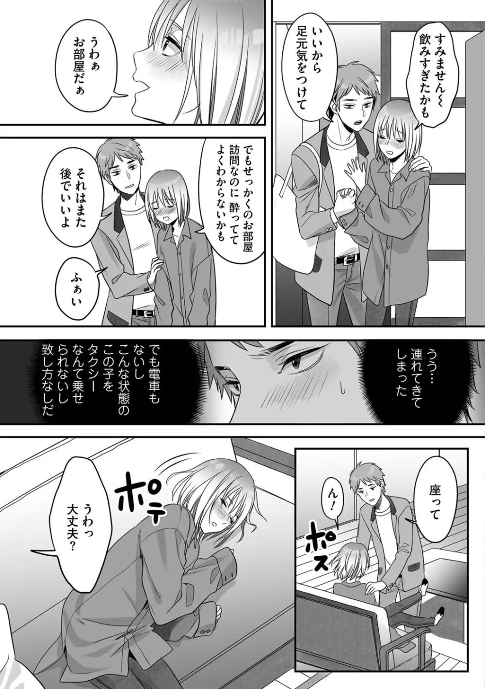 花坂くんは俺だけに優しい Page.27