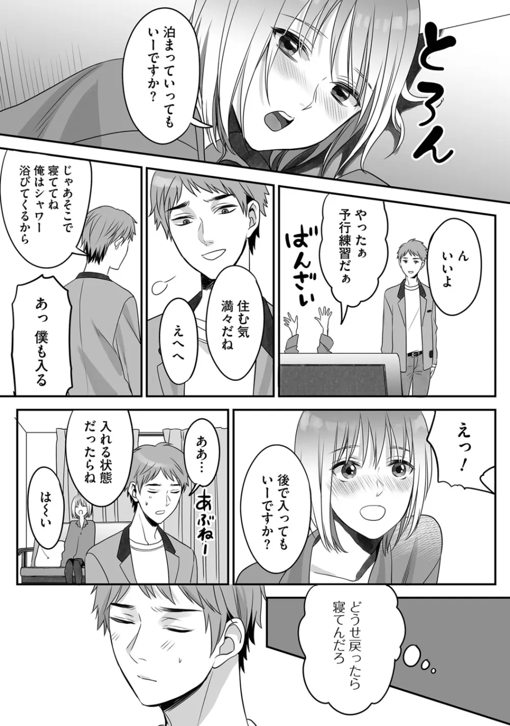 花坂くんは俺だけに優しい Page.28