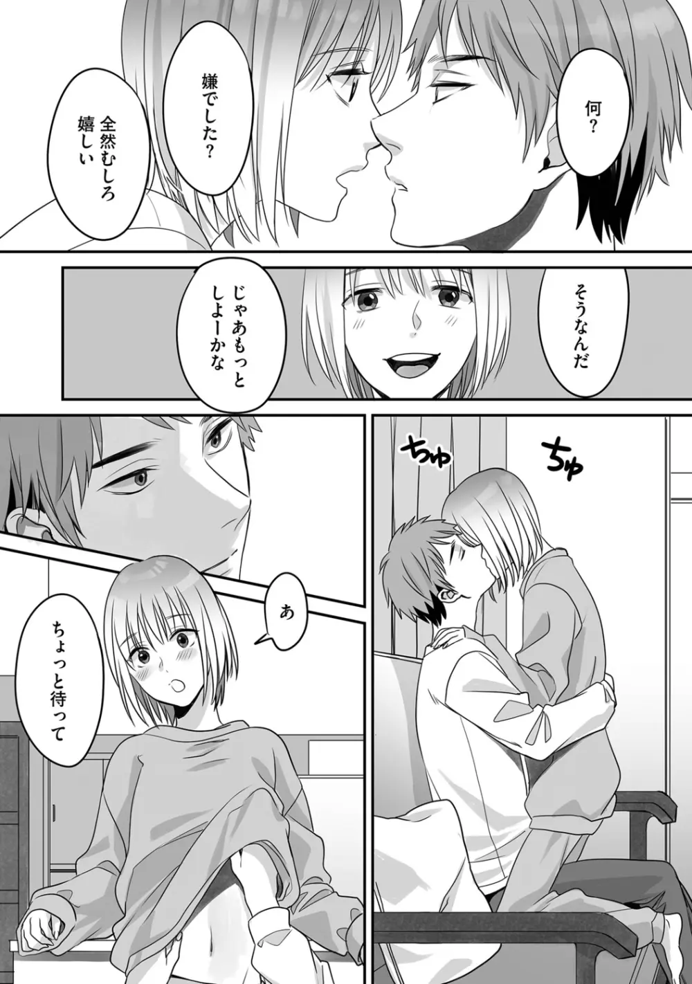 花坂くんは俺だけに優しい Page.30