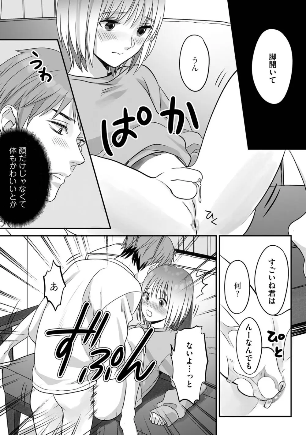 花坂くんは俺だけに優しい Page.34