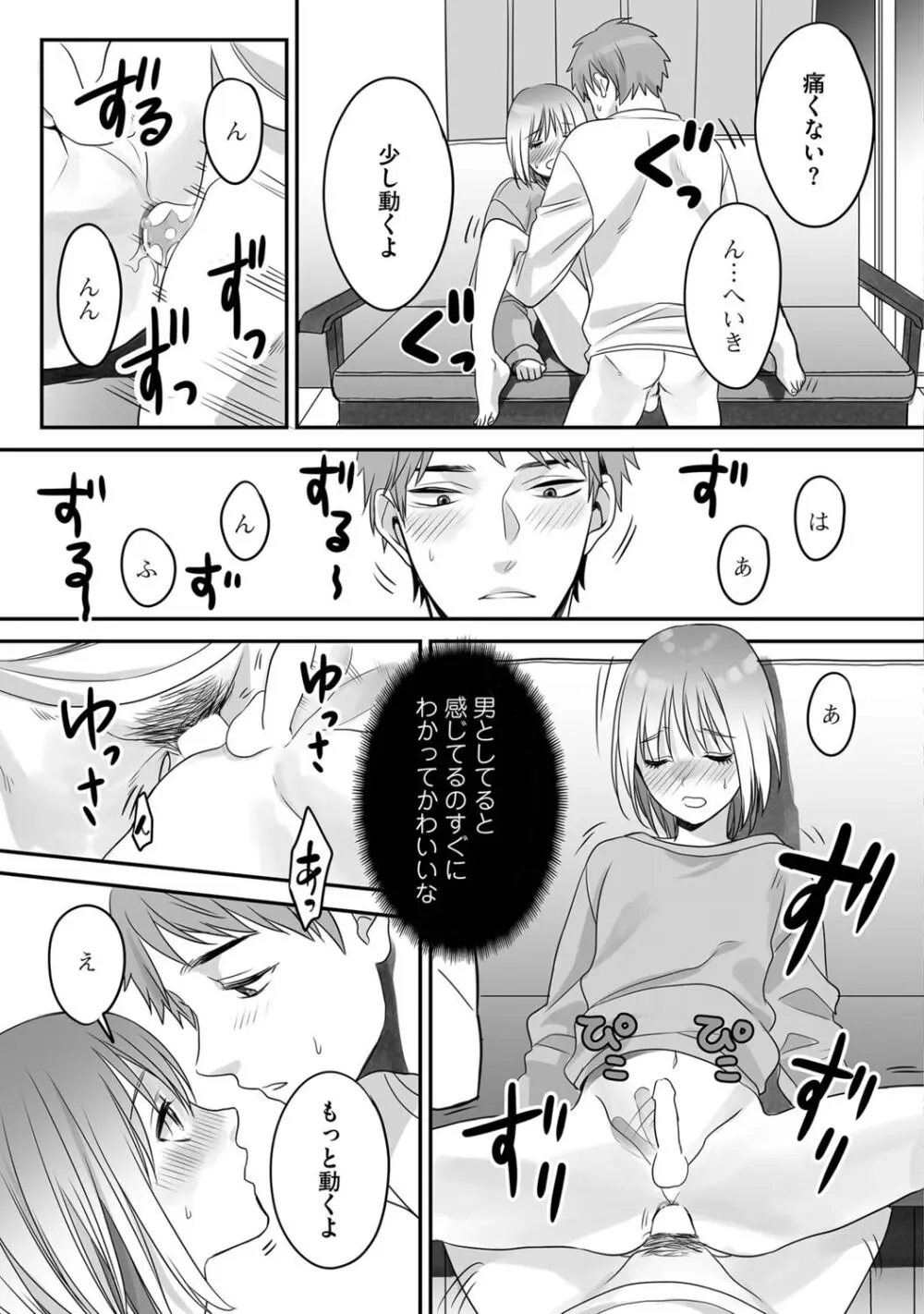 花坂くんは俺だけに優しい Page.35