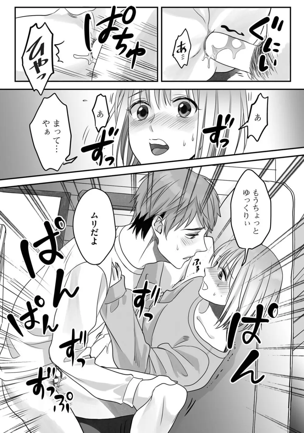 花坂くんは俺だけに優しい Page.36