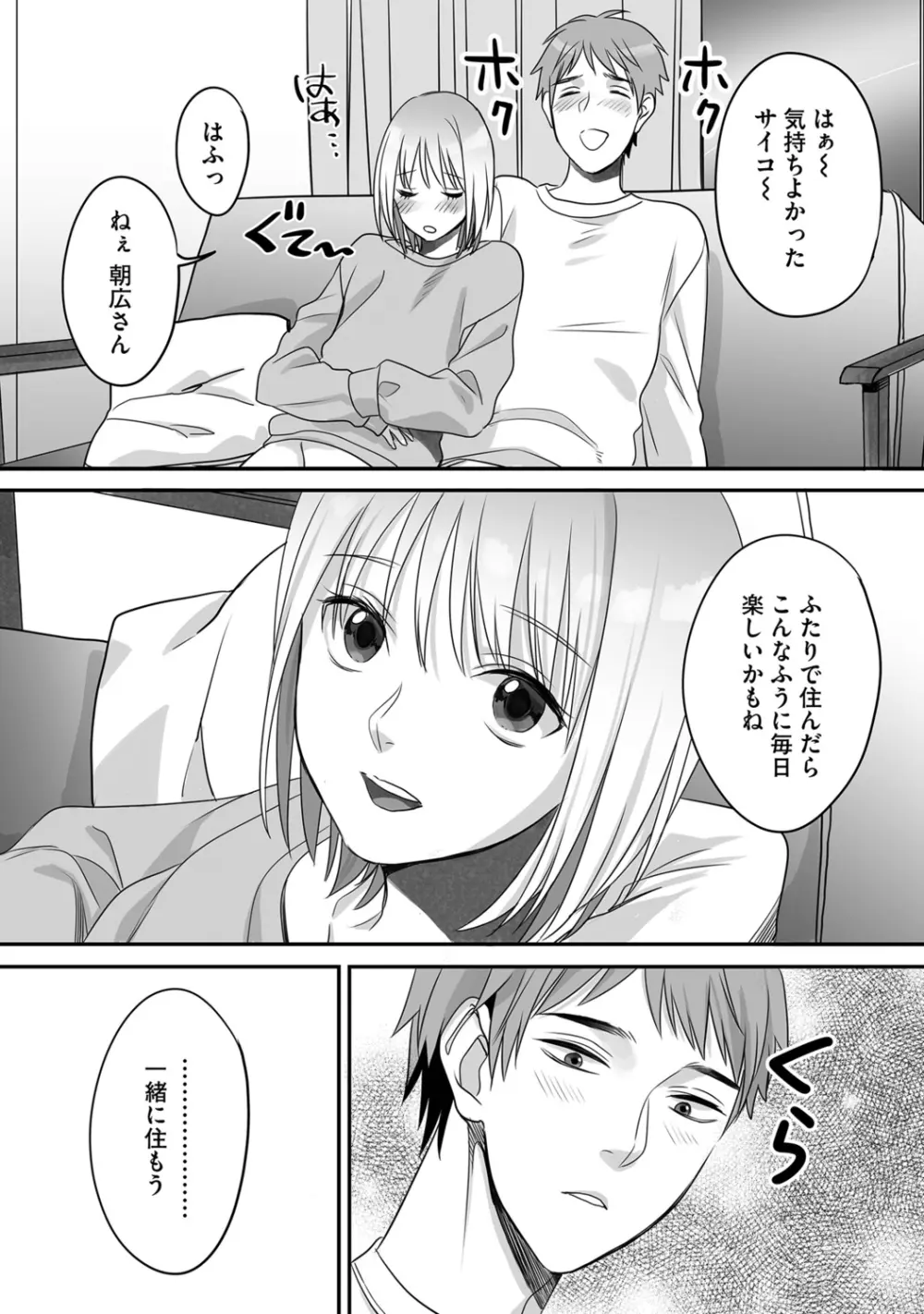 花坂くんは俺だけに優しい Page.38