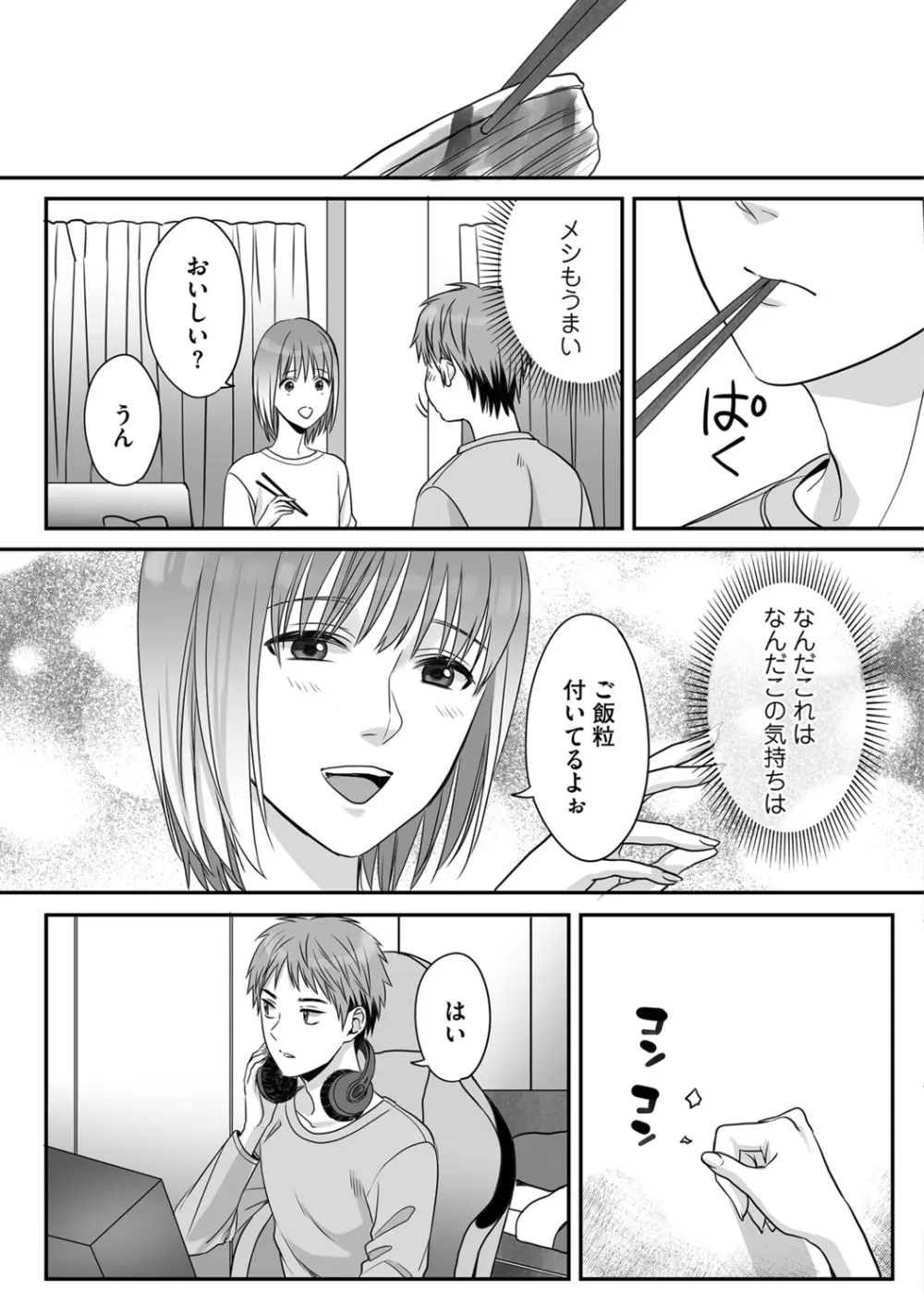 花坂くんは俺だけに優しい Page.49