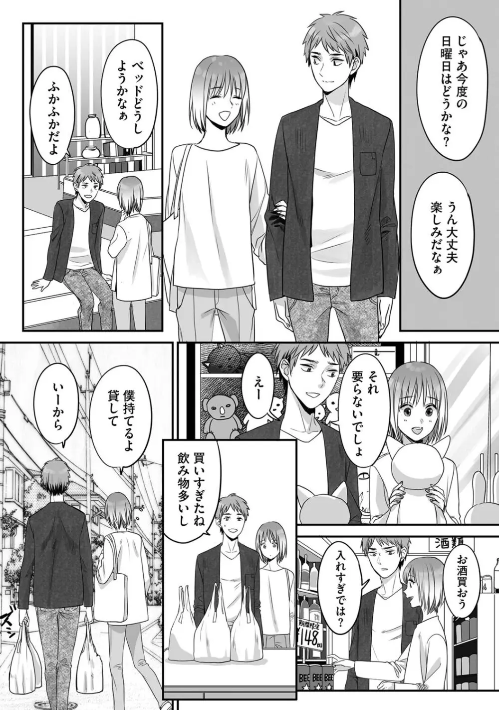 花坂くんは俺だけに優しい Page.54