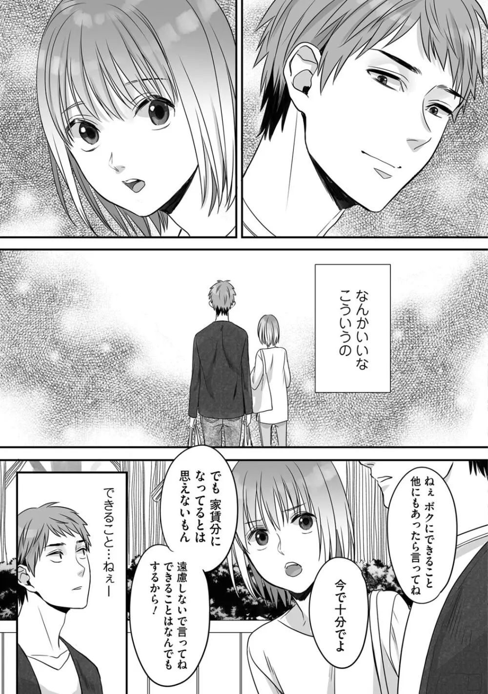 花坂くんは俺だけに優しい Page.55