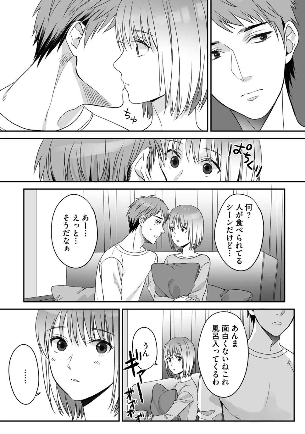 花坂くんは俺だけに優しい Page.58