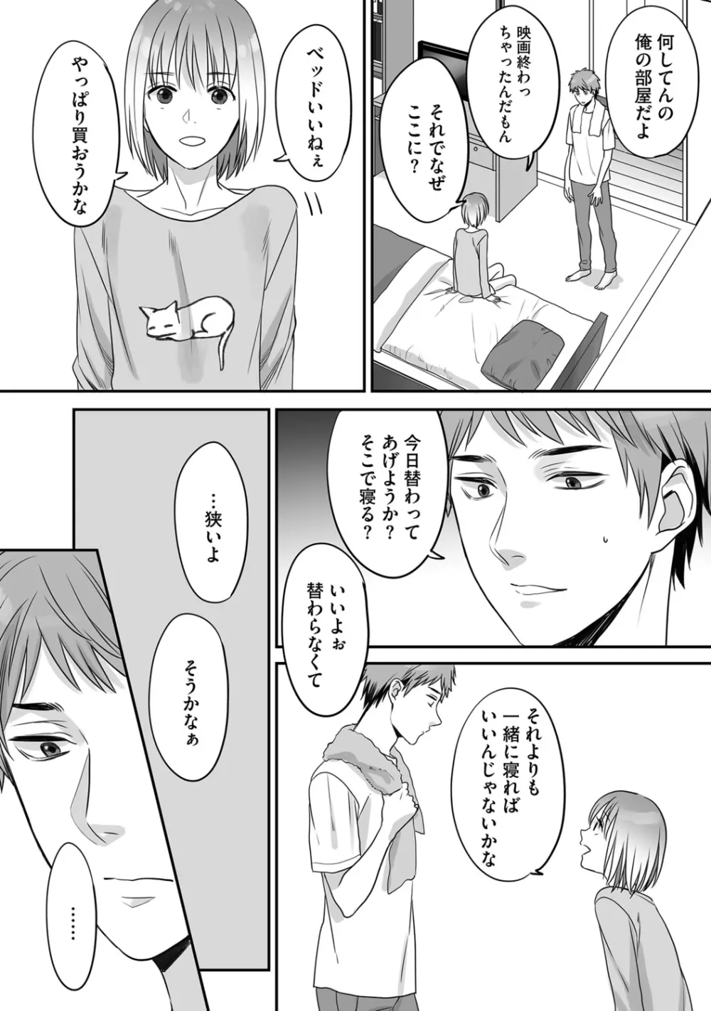 花坂くんは俺だけに優しい Page.60