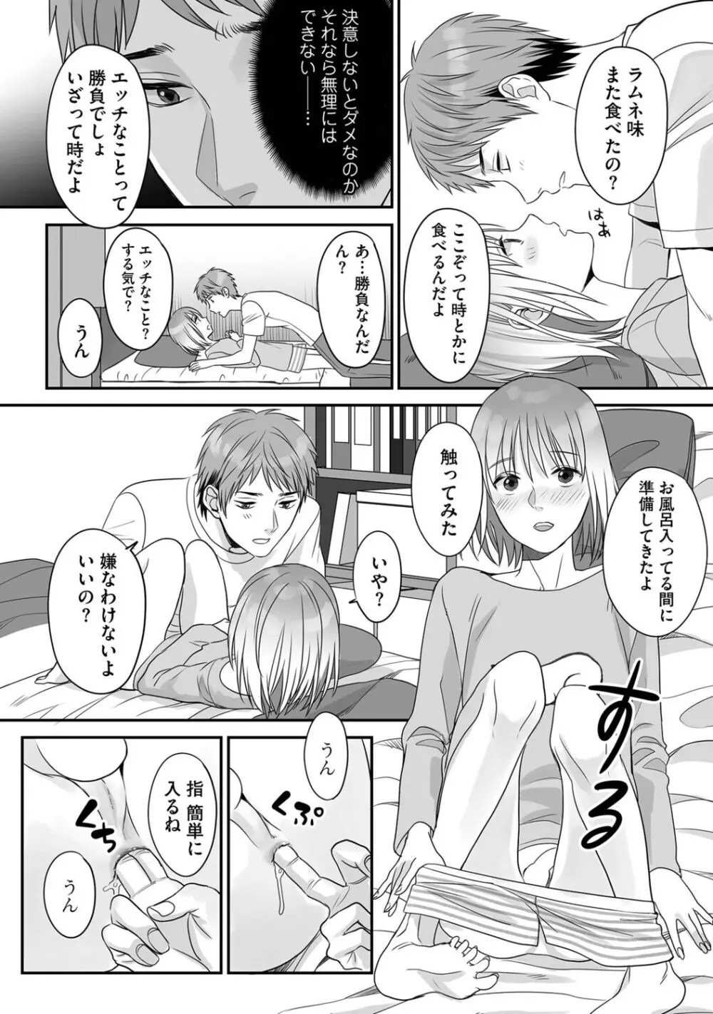 花坂くんは俺だけに優しい Page.62