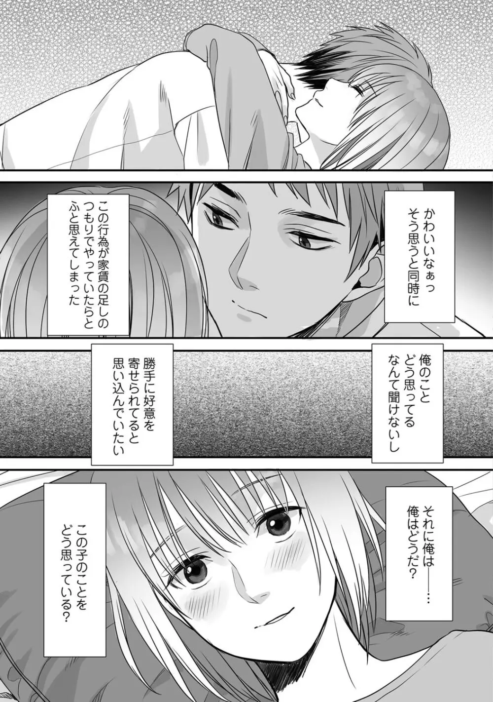 花坂くんは俺だけに優しい Page.69