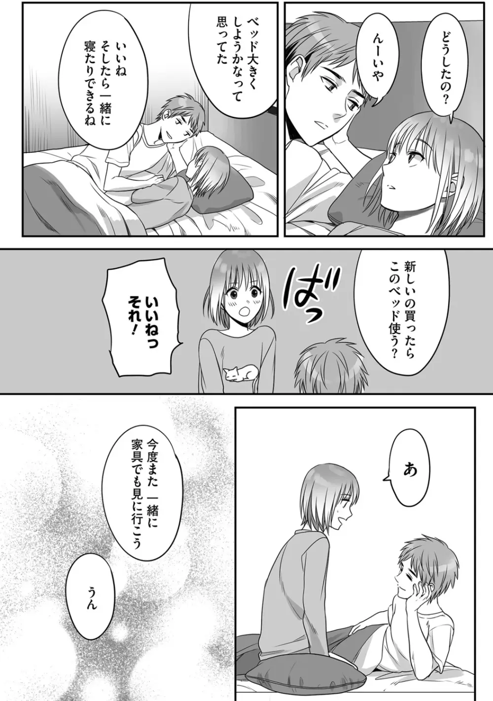 花坂くんは俺だけに優しい Page.70