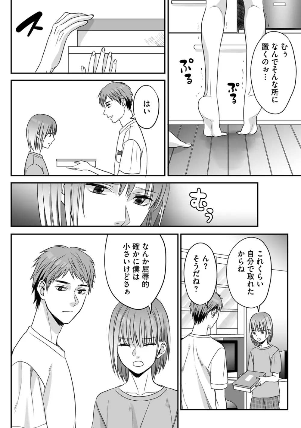 花坂くんは俺だけに優しい Page.74