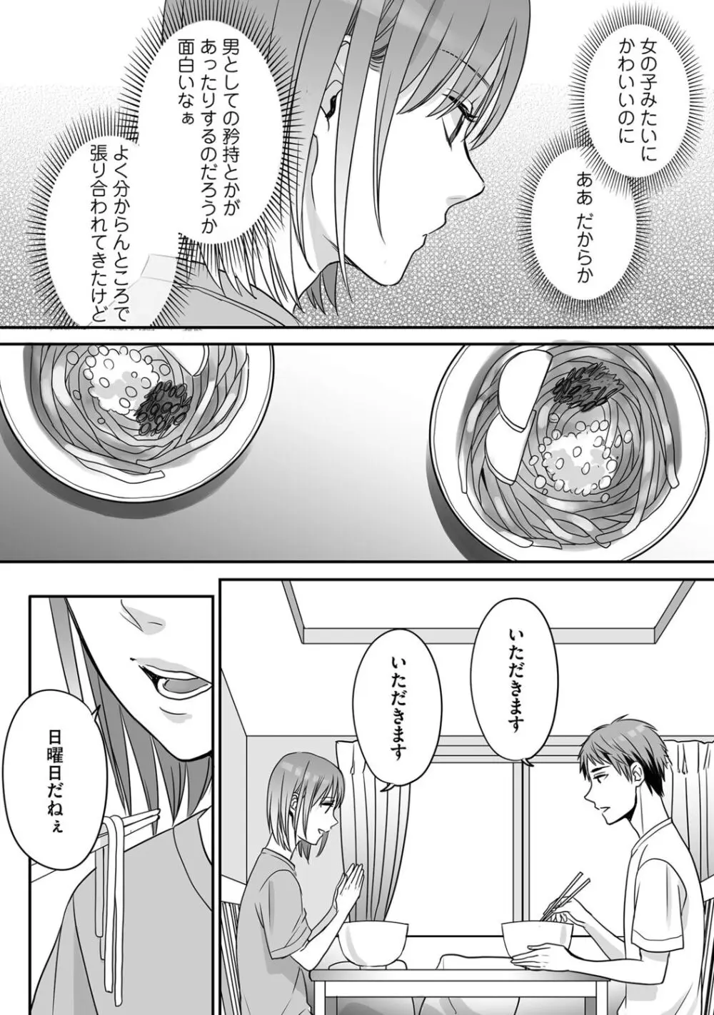 花坂くんは俺だけに優しい Page.76