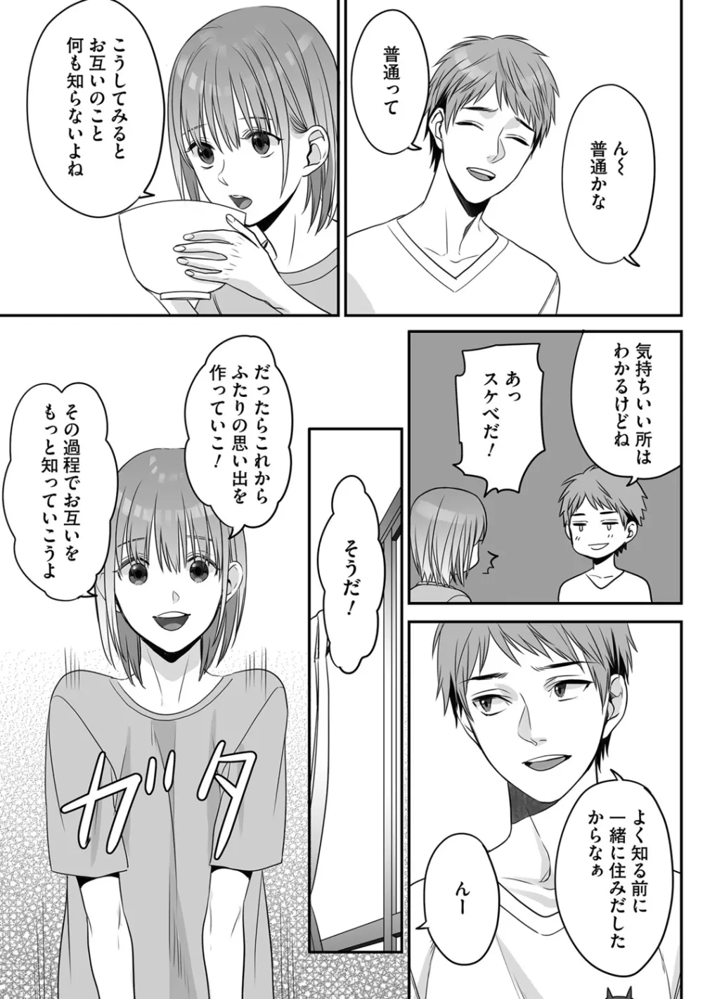 花坂くんは俺だけに優しい Page.79