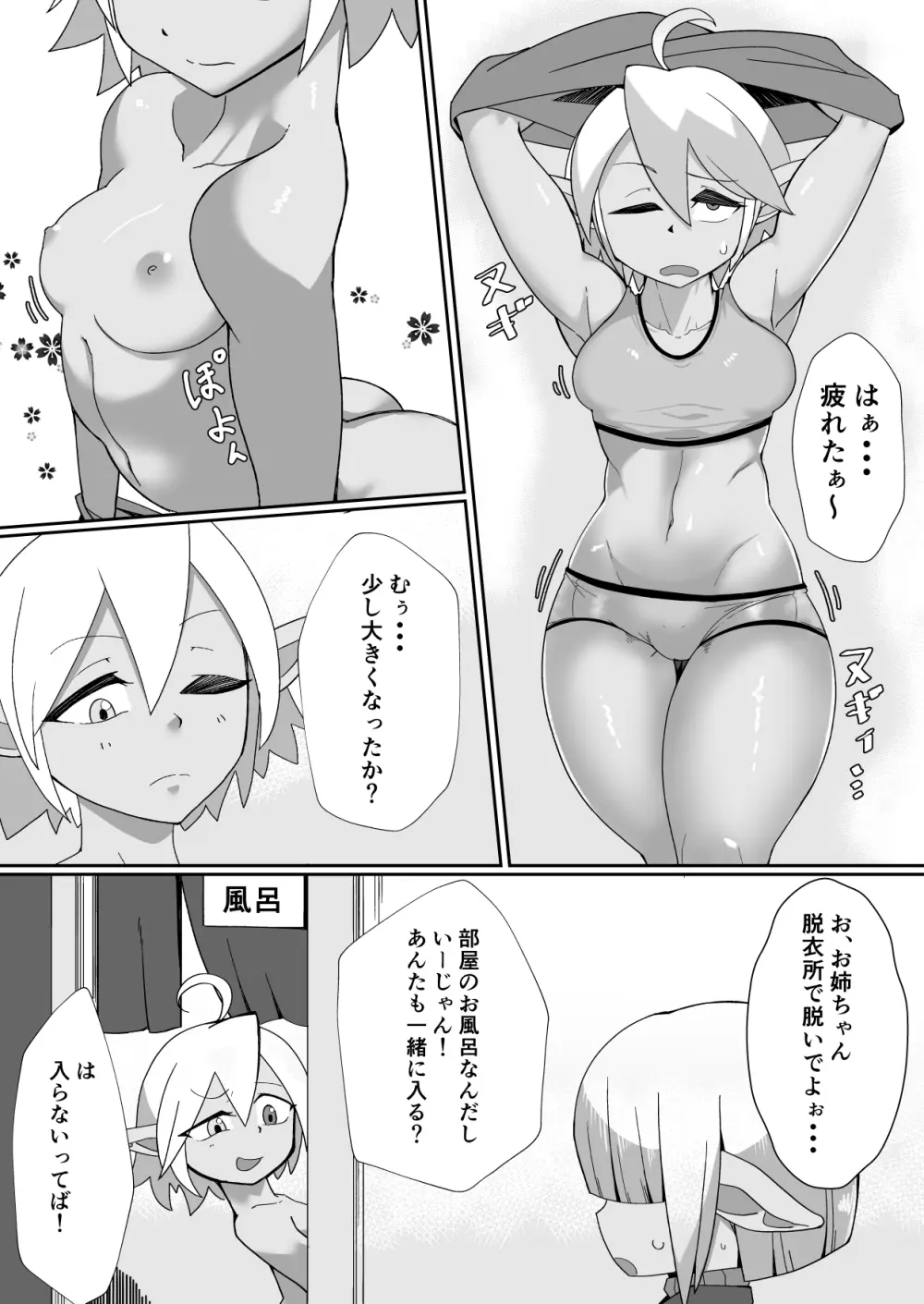 おねショタ逆転もの Page.6