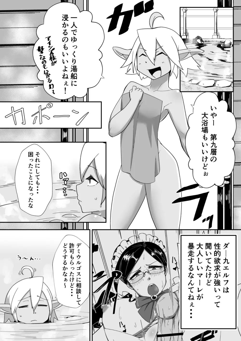 おねショタ逆転もの Page.7