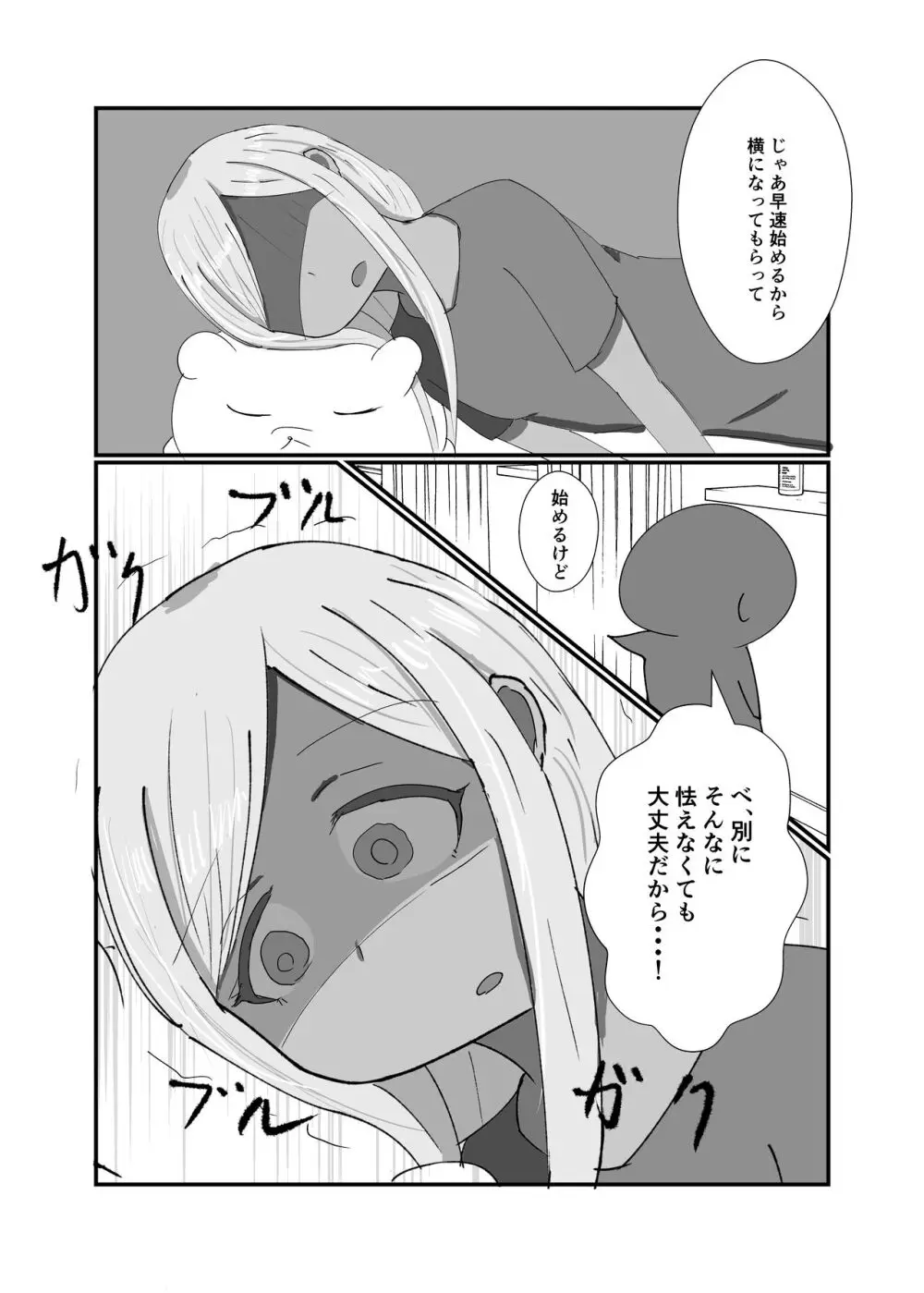 ライラリフレ4 Page.10