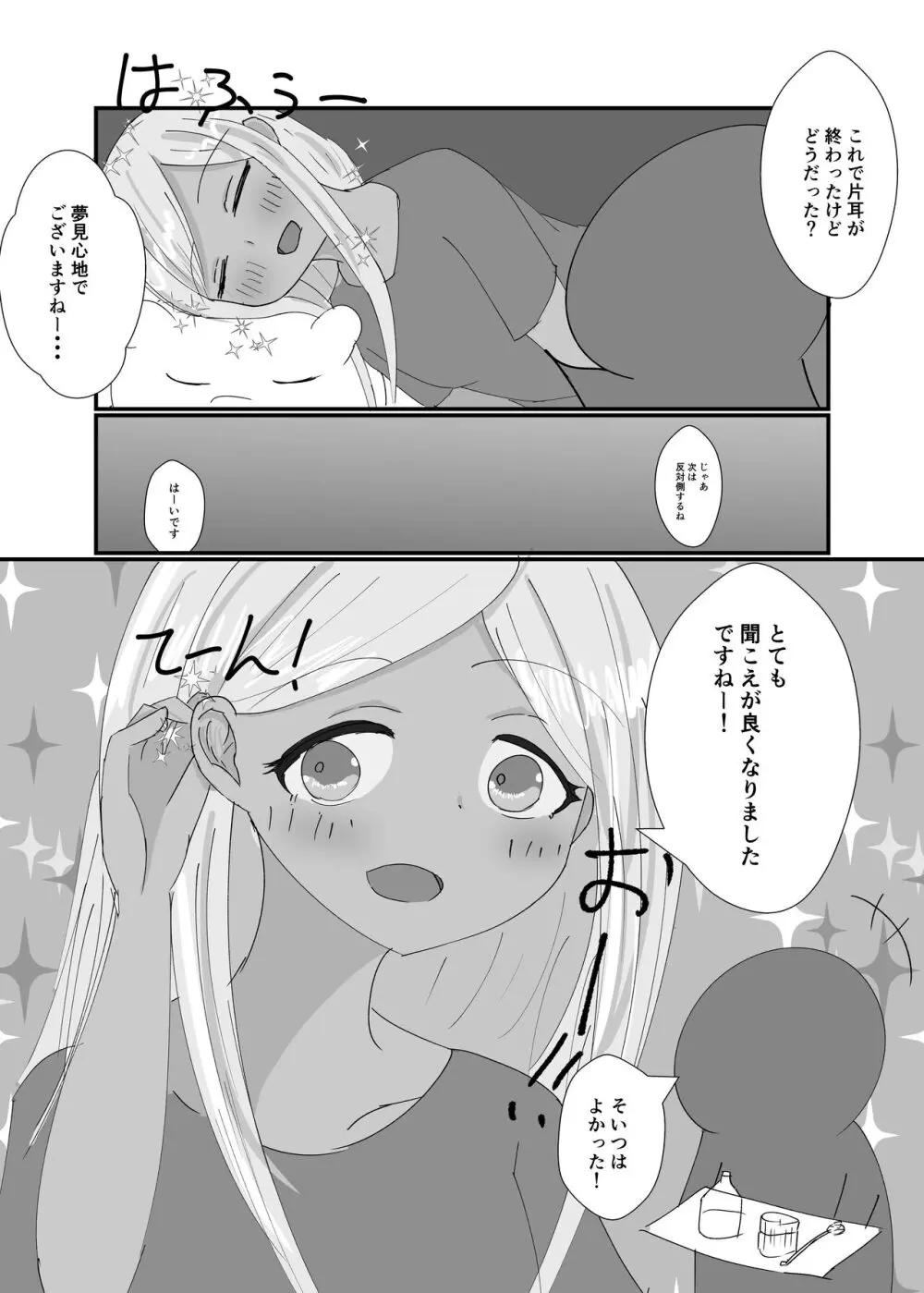 ライラリフレ4 Page.24