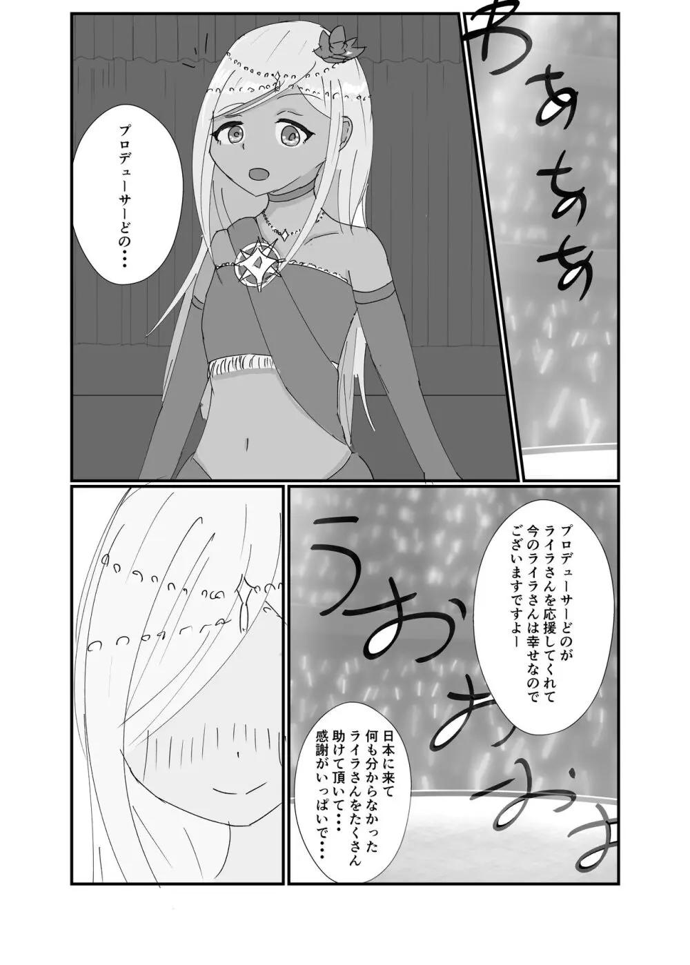 ライラリフレ4 Page.29