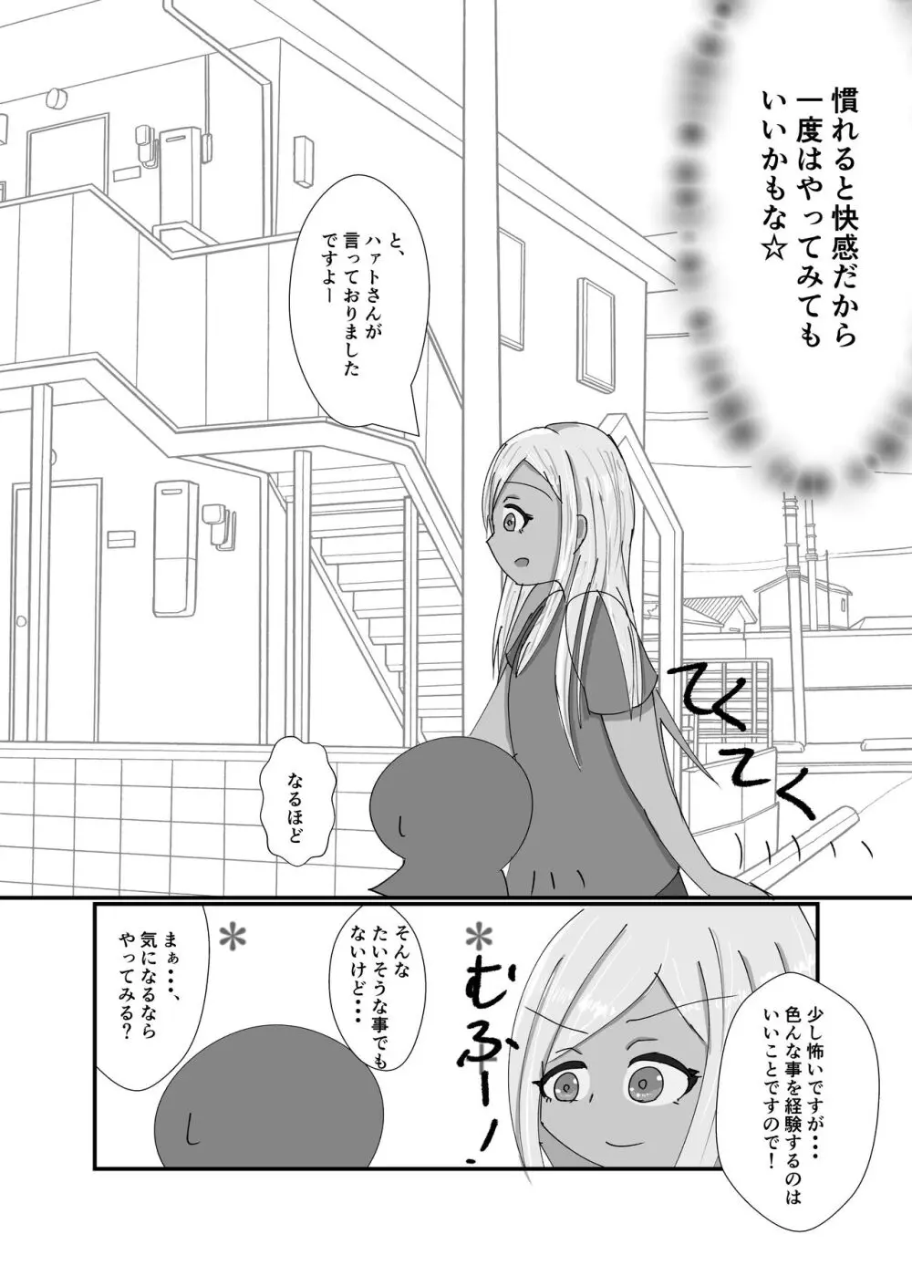 ライラリフレ4 Page.8