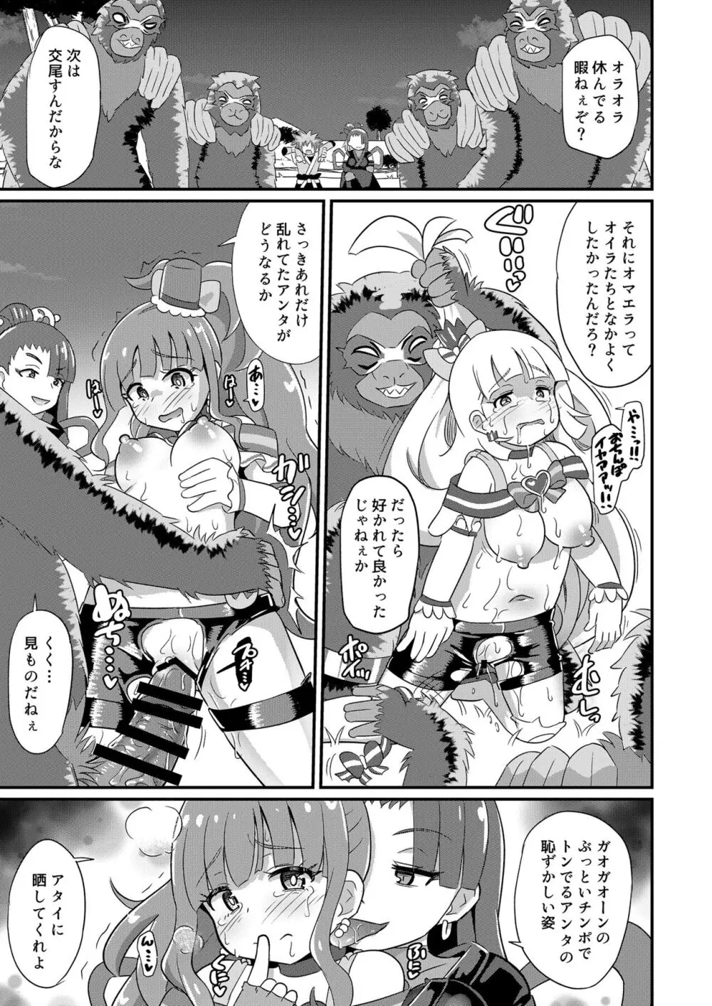 敗北にゃんだふる Page.16