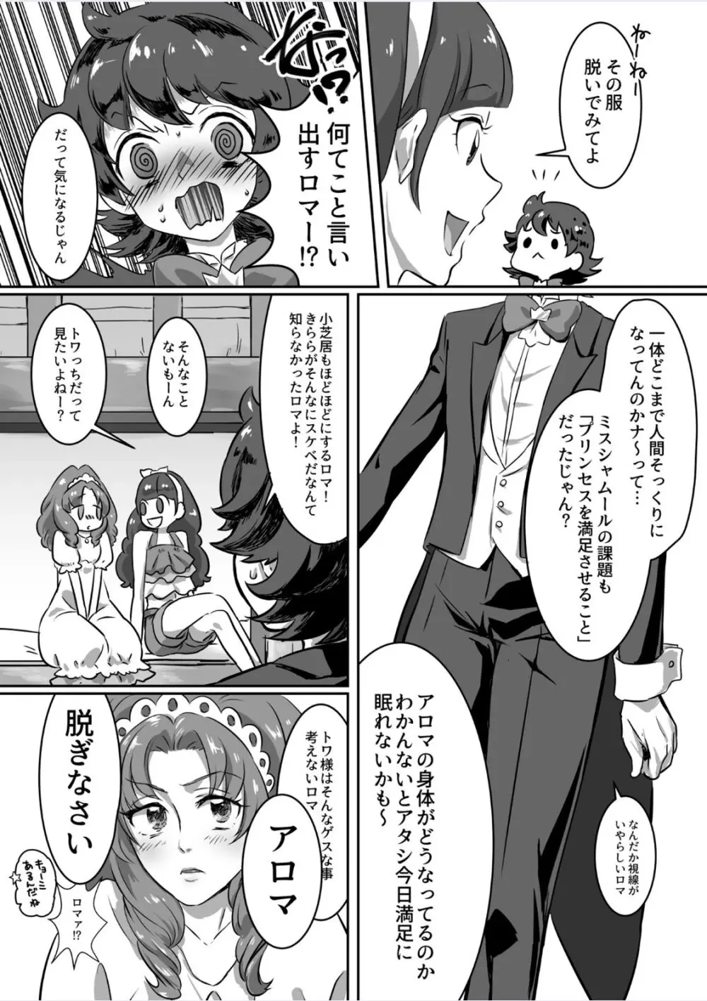 プリンセスの奴隷 Page.5